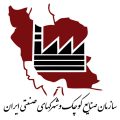 سازمان صنایع کوچک وشهرکهای صنعتی ایران