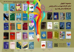 کتاب های دانشگده نساجی یزد