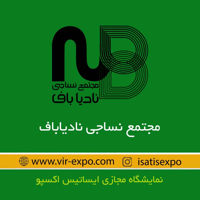 نمایشگاه مجازی نادیاباف